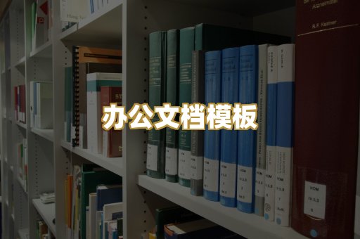 经典名著书库